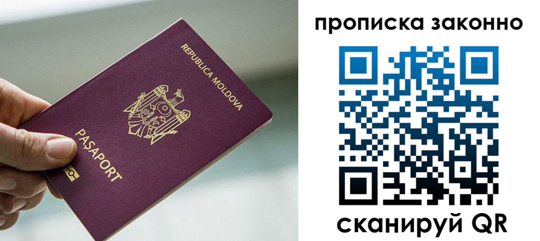 временная регистрация недорого в Пласте