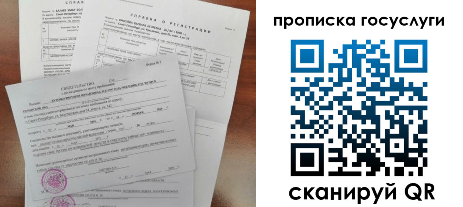 прописка в Пласте