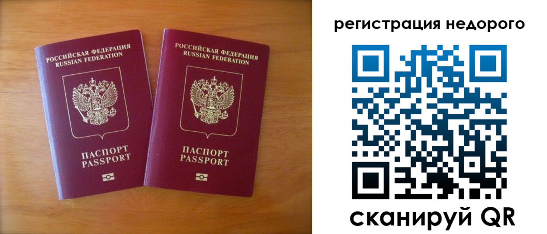 прописка 2025 в Пласте