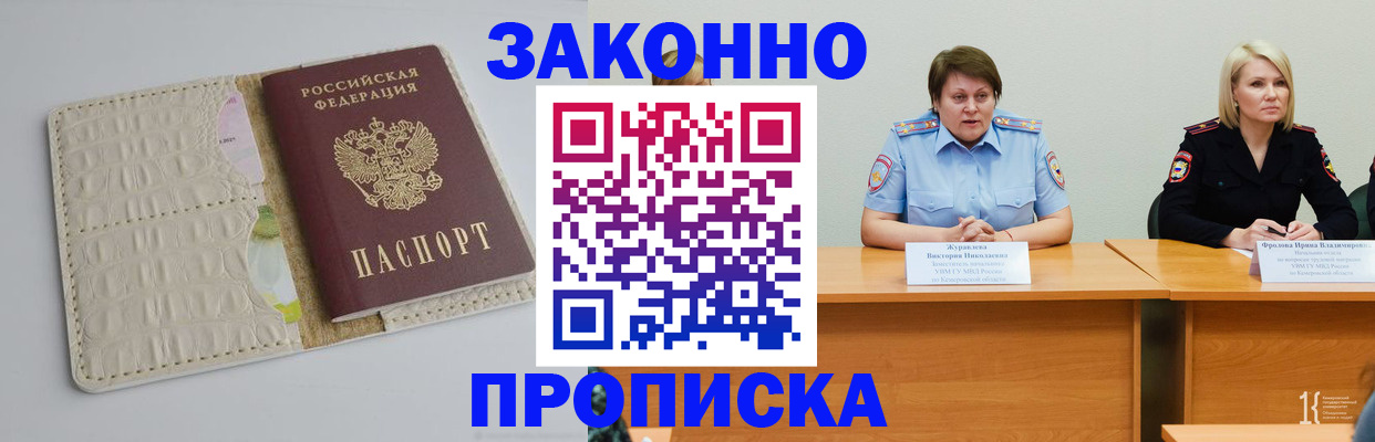 прописка паспорт в Пласте