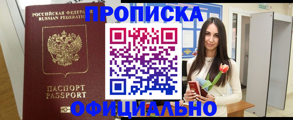 прописка для военкомата в Пласте
