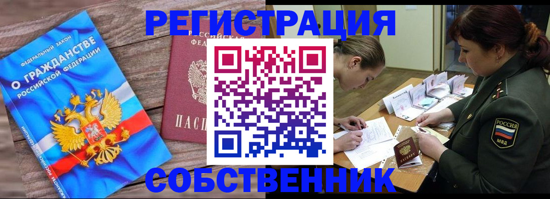 прописка от собственника в Пласте