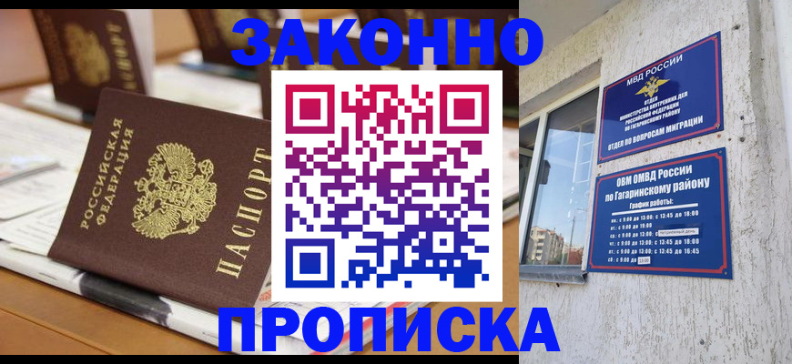 временная регистрация надежно в Пласте