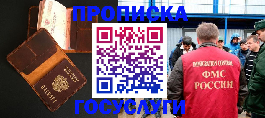прописка ребенка в Пласте