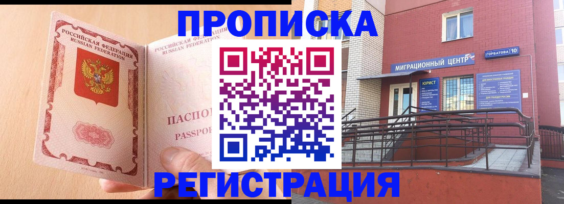 временная регистрация гарантия в Пласте