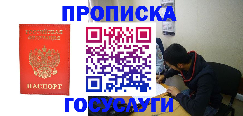 где прописаться в Пласте