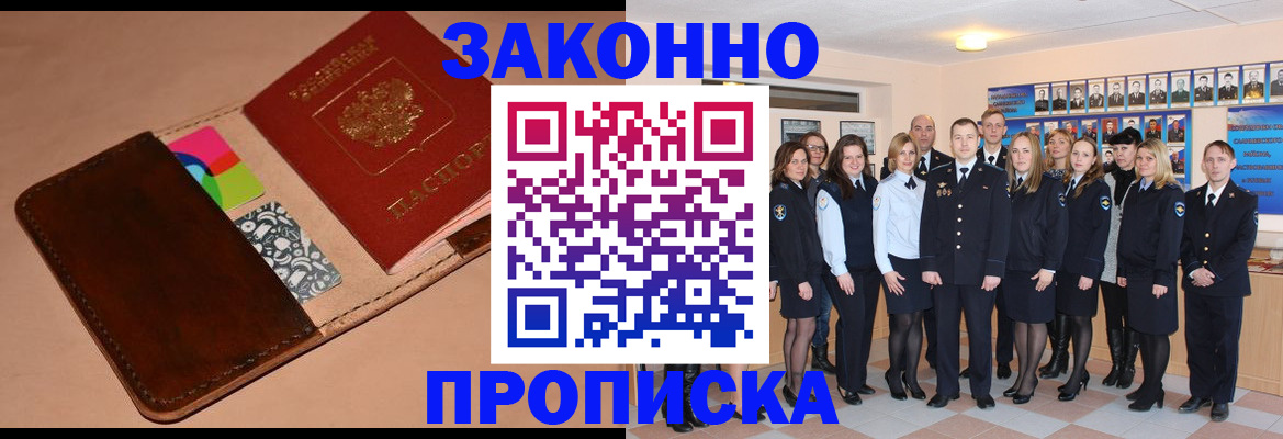 прописка в квартире в Пласте