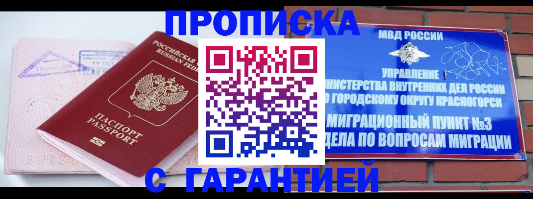 прописка законно в Пласте