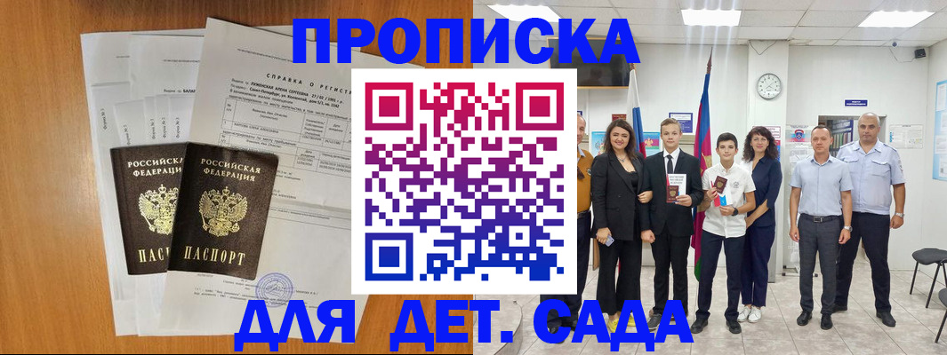 прописка иностранных граждан в Пласте