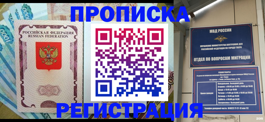 временная регистрация недорого в Пласте