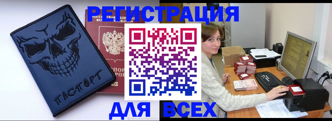 прописка 2025 в Пласте